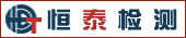 張家口恒泰工程檢測有限責任公司